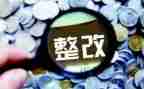 检视整改报告5篇