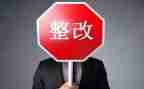 个人整改工作报告7篇