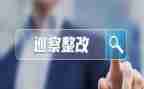 教师师德问题整改报告7篇