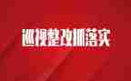 疫情防控整改报告7篇