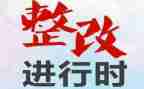 燃气整改报告7篇