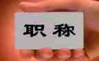 正高级教师述职报告推荐5篇