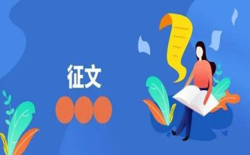 红色征文作文8篇