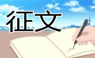 红色征文作文5篇