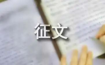 阅读征文800字作文8篇