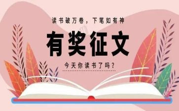 有奖征文活动方案7篇