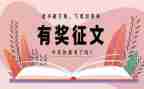 2023的我征文作文参考7篇
