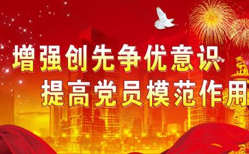 创先争优心得体会5篇