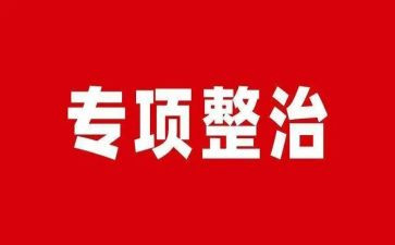 街道整治工作总结8篇