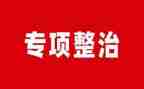 街道整治工作总结8篇