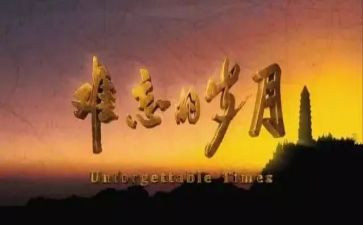 那件事真让我难忘作文8篇