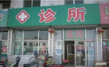 诊所的工作总结模板6篇