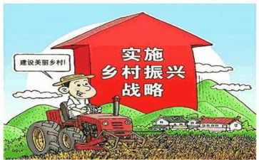 镇域乡村振兴调研报告范文6篇