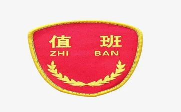 值班长年终总结模板5篇