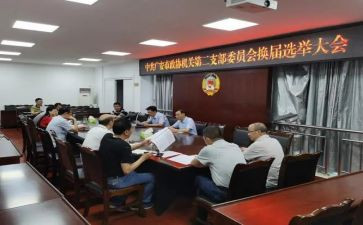党支部换届的工作报告7篇