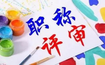 教师职称表个人工作总结6篇