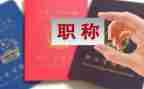 教师职称表个人总结精选8篇