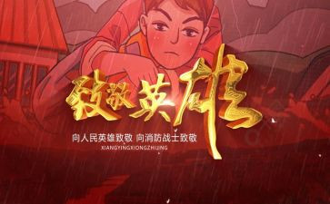 向英雄致敬的作文5篇