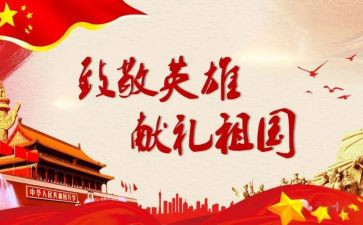 致敬演讲稿6篇