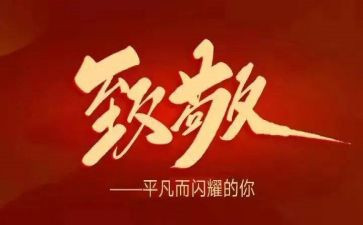 致敬老师作文7篇