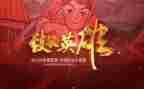 向英雄致敬的作文5篇