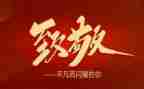 缅怀英雄致敬先烈演讲稿5篇