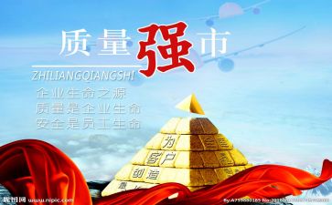 质量部述职报告5篇