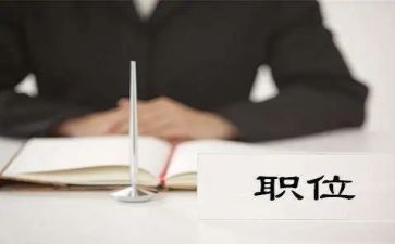 竟职位演讲稿优质6篇