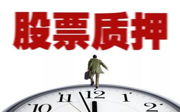 股权质押合同通用7篇