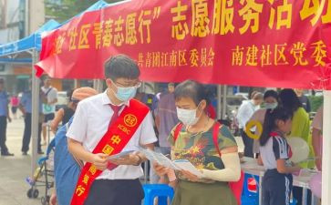 志愿活动方案模板8篇