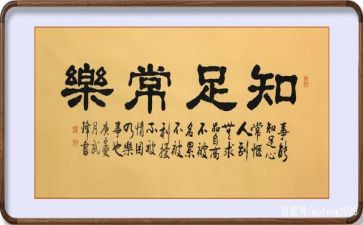 知足是福作文模板5篇