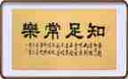 知足是福作文模板5篇