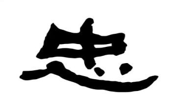 铸忠魂心得体会8篇
