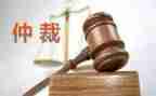 云上仲裁申请书最新8篇