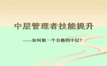 银行中层心得体会8篇