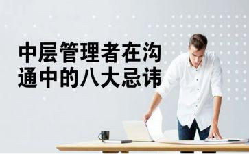 2024年中层述职报告范文8篇
