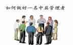 竞选学校中层干部演讲稿7篇