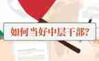 中层转正述职报告6篇