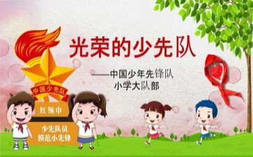 对中队的心得体会7篇