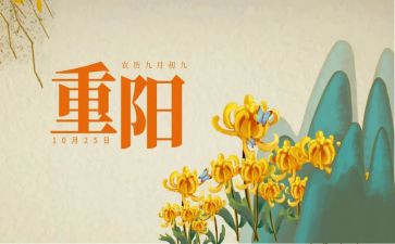 重阳节感恩活动方案模板6篇