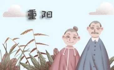 关于重阳的小作文7篇