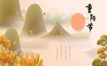 重阳节小班活动教案5篇