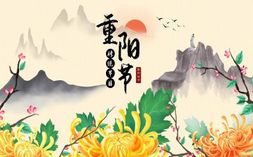 重阳敬老活动策划优秀5篇