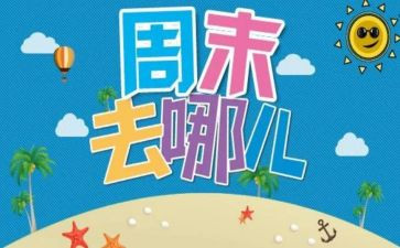 我的周末200作文7篇