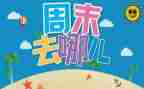 我的周末200作文7篇