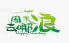 我的周末计划作文5篇