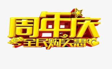 10周年庆活动方案策划精选7篇