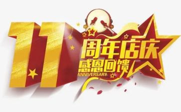 10周年庆活动方案策划5篇
