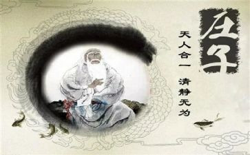 庄子在宥读后感模板8篇