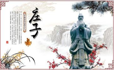 庄子感悟与心得6篇